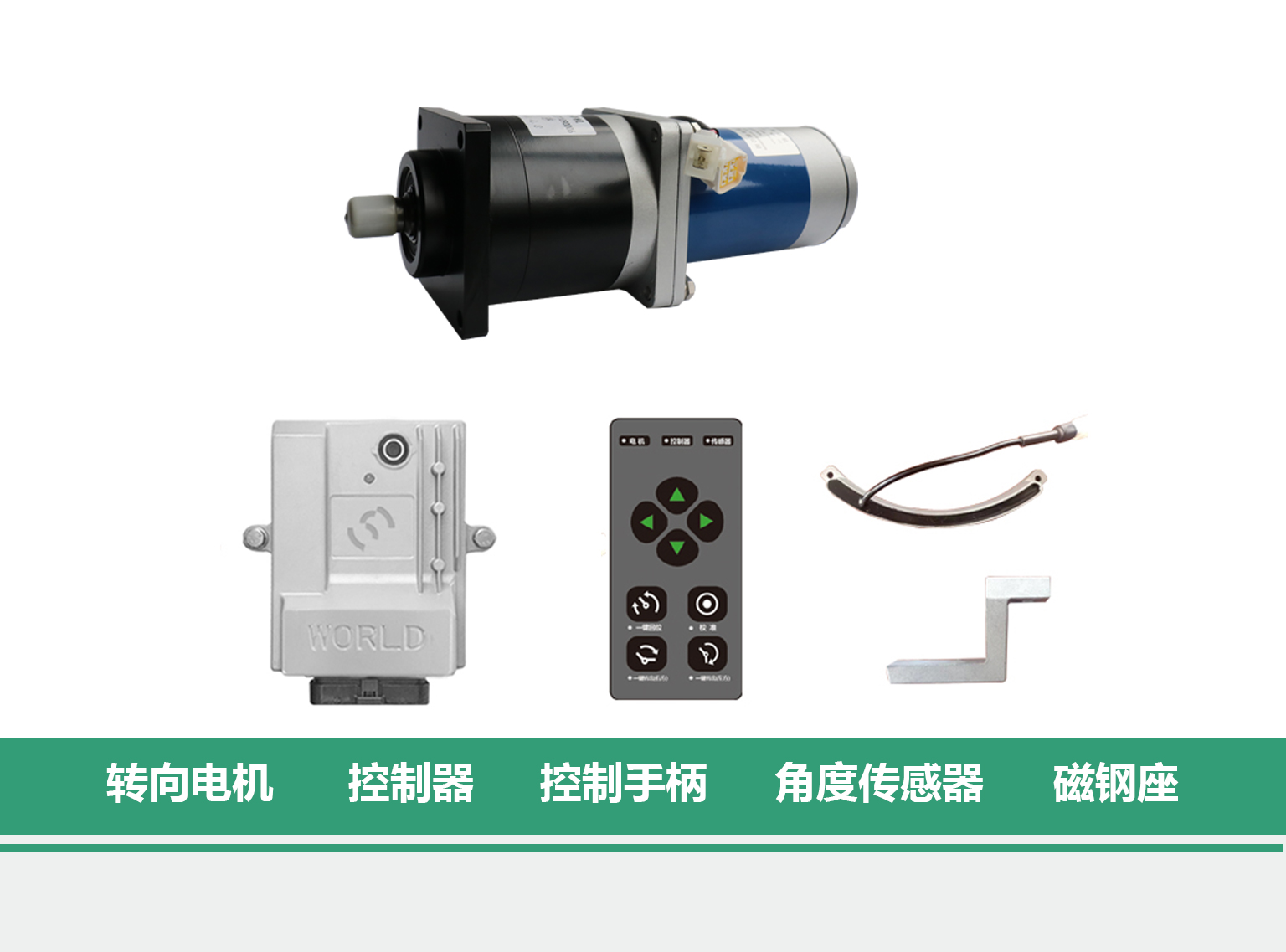 粮桶转向控制系统（有刷）